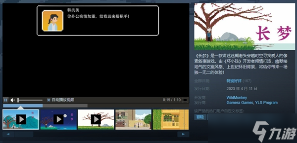 长梦游戏上线时间