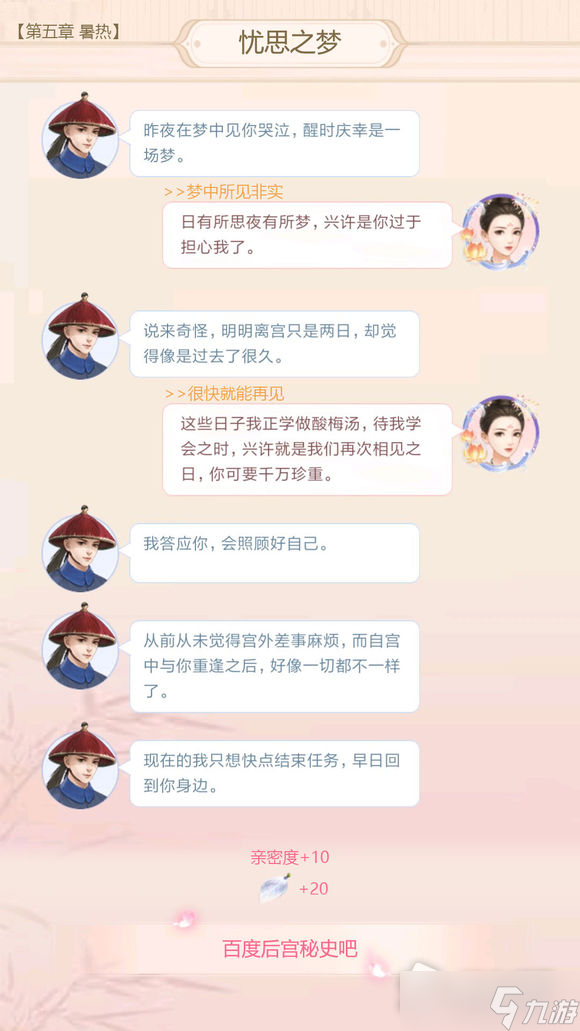 《后宫秘史》阿里衮云中锦书满分攻略大全