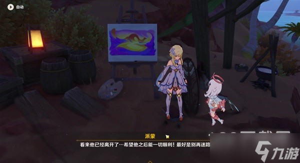 原神画家漂流记任务彩蛋是什么