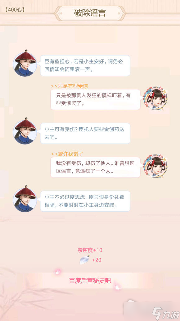 《后宫秘史》阿里衮云中锦书满分攻略大全