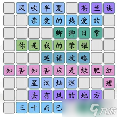 汉字找茬王拼图甜剧攻略 拼出好看的甜剧答案