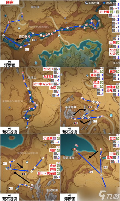 原神悼靈花位置大全