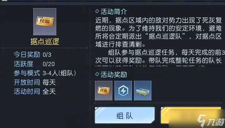 黎明觉醒据点巡逻怎么玩-据点巡逻任务介绍