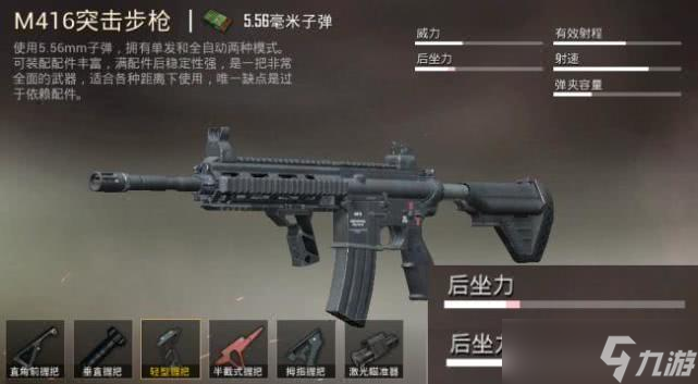 和平精英M416怎么样 M416实战介绍