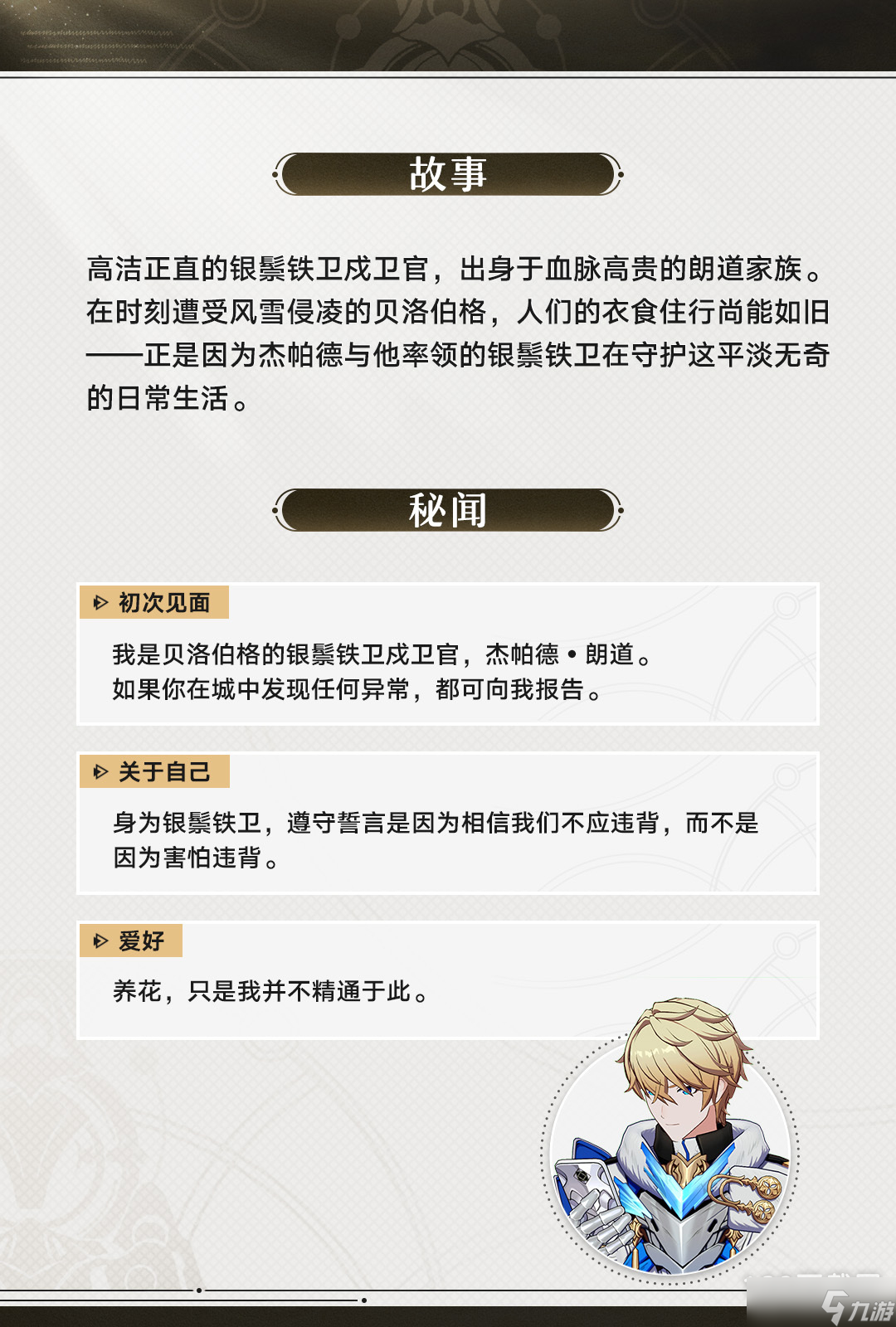 崩坏星穹铁道角色前瞻杰帕德详情