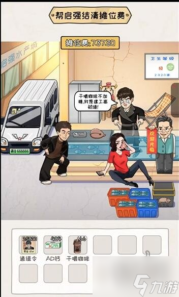 看你怎么秀启强卖鱼关卡怎么玩 启强卖鱼通关攻略