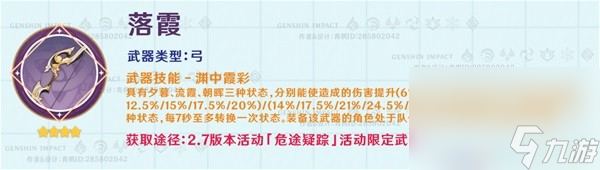 《原神》免费四星武器强度解析