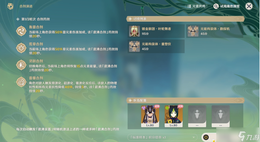原神合劑演進(jìn)第三關(guān)怎么打-合劑演進(jìn)第三關(guān)攻略