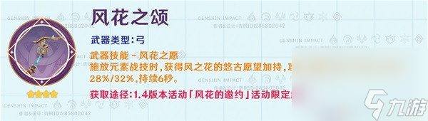 《原神》免费四星武器强度解析