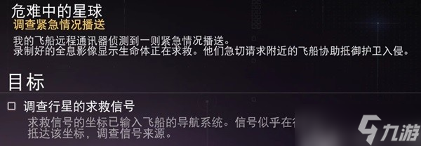 《无人深空》金属踪迹任务攻略