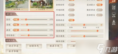 天龙八部2手游语音系统设置攻略