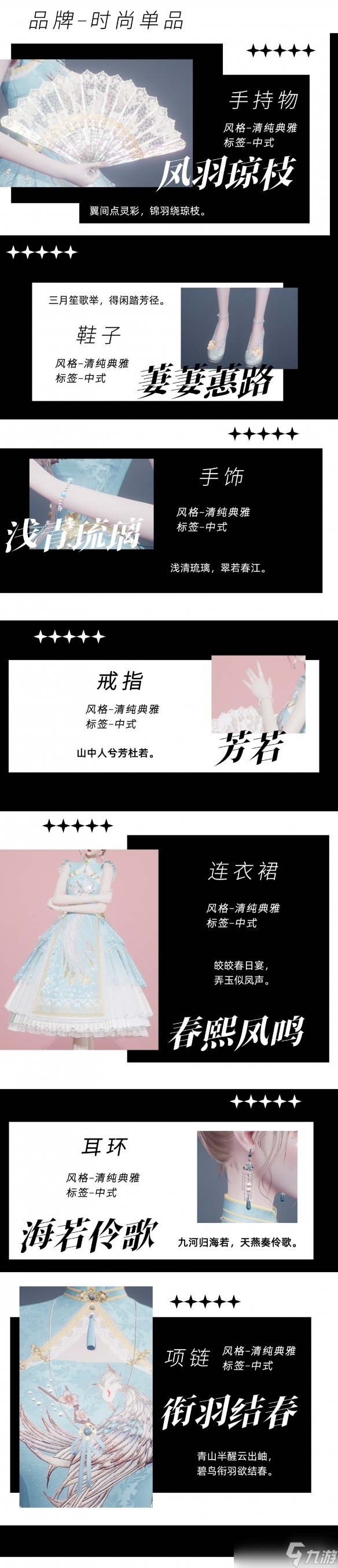《以闪亮之名》一期潮流密码怎么样 一期潮流密码服装妆容一览