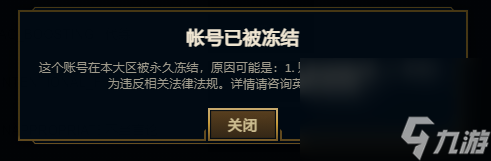 《lol》提示账号已被冻结怎么办