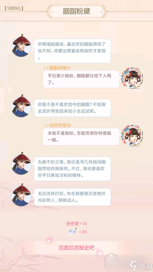 《后宫秘史》阿里衮云中锦书满分攻略大全