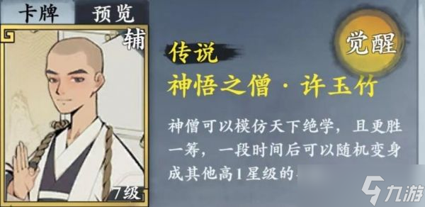 武功来了辅助型侠客有哪些 武功来了辅助型侠客介绍