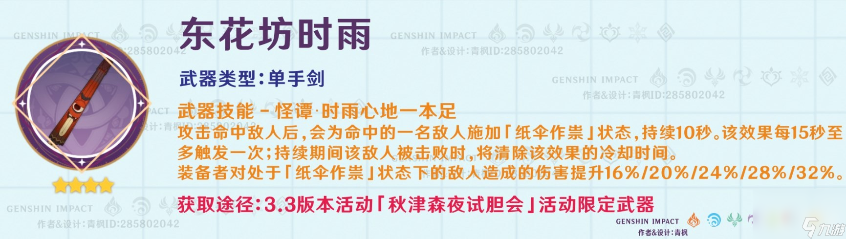 《原神》东花坊时雨适用角色推荐