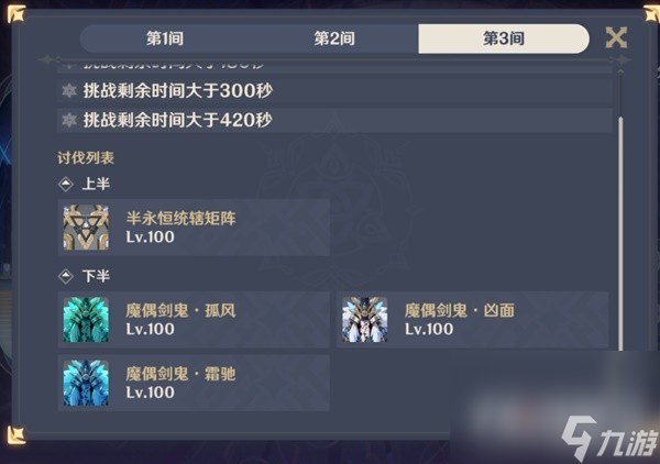《原神》3.6版深渊分析与配队建议