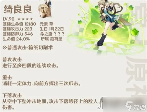 《原神》3.7绮良良技能命座效果一览