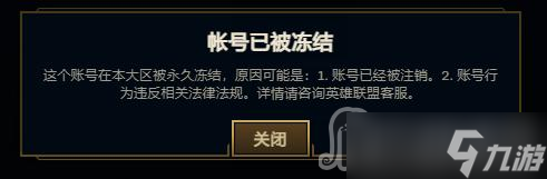 《lol》提示账号已被冻结怎么办