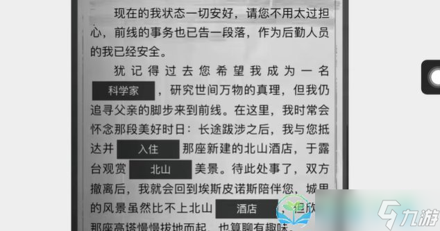 《暗区突围》寻迹解谜答案策略