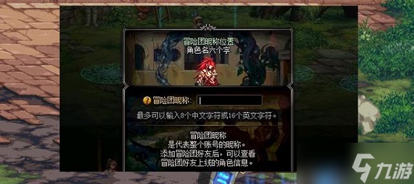 DNF冒险团改名卡怎么获得 冒险团改名卡获取方法