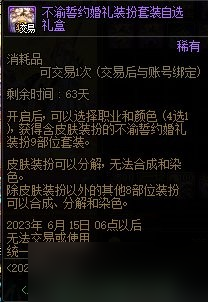 《dnf》2023不渝誓约婚礼装扮套装礼盒有什么？小编带你了解