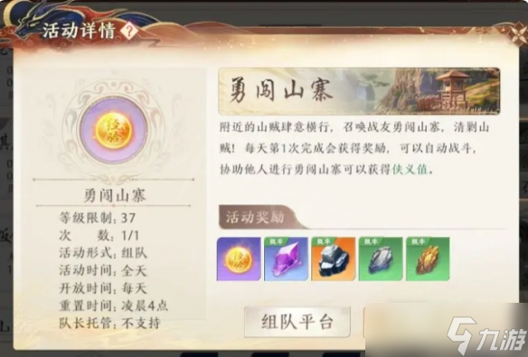 《天龙八部2手游》每日任务介绍