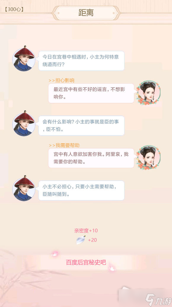 《后宫秘史》阿里衮云中锦书满分攻略大全