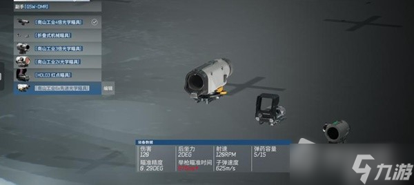 《边境》立威ARM反器材狙配件搭配攻略