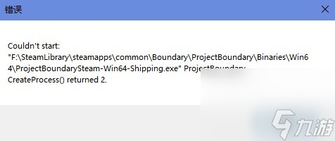 《邊境》游戲打不開(kāi)解決方法