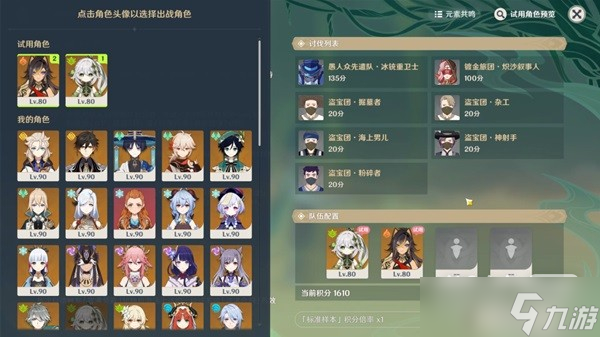 《原神》合剂演进第三关打法攻略一览