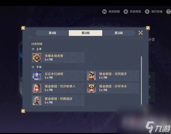 《原神》3.6版深渊分析与配队建议