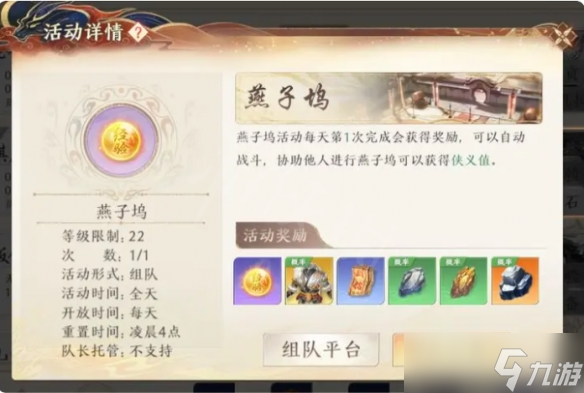 《天龙八部2手游》每日任务介绍 每日任务必做指南