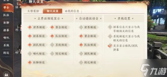 天龙八部2飞龙战天语音怎么设置 天龙八部2飞龙战天语音系统设置方法
