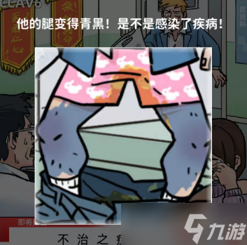 看不见的真相不治之症怎么过-不治之症通关攻略<span class='zzqColorRed'>抖音</span>
