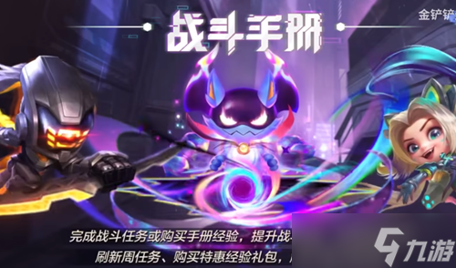 金铲铲之战战斗手册值得买吗