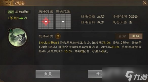 《三国志战棋版》急救状态效果详解