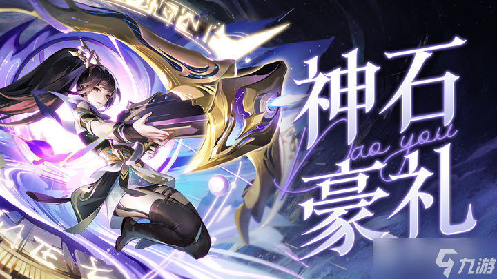 《道友请留步》神石豪礼兑换码2023
