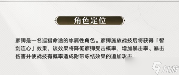 崩坏星穹铁道彦卿遗器怎么搭配