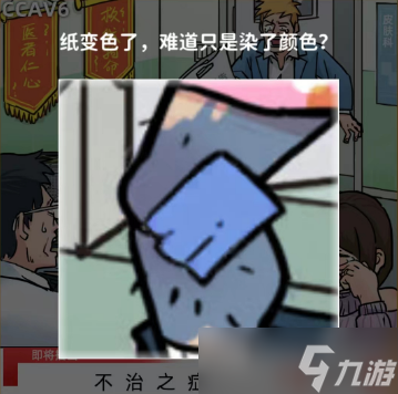 看不见的真相不治之症怎么过-不治之症通关攻略<span class='zzqColorRed'>抖音</span>