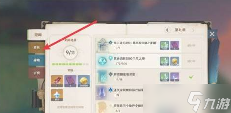 原神每日任务怎么换地方