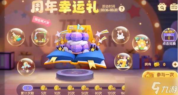 迷你世界臻享宝典活动玩法教程