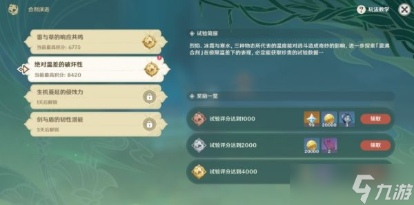 原神合劑演進(jìn)第二關(guān)怎么過(guò) 合劑演進(jìn)第二關(guān)攻略