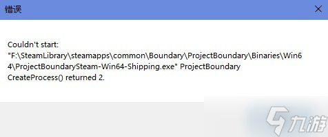 《邊境》游戲打不開解決方法攻略