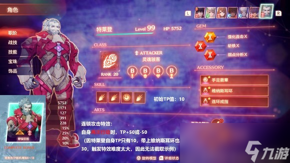 异度神剑3特莱登强度解析
