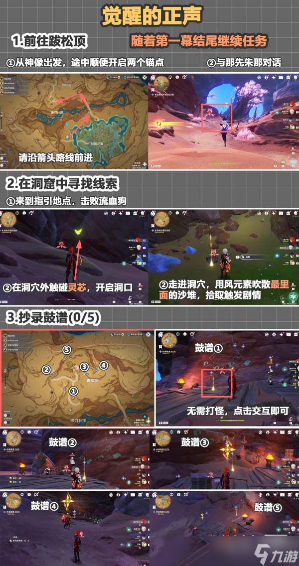 《原神》山上的树成就完成攻略一览