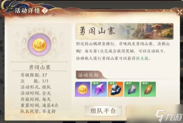 《天龙八部2手游》每日任务介绍 每日任务必做指南