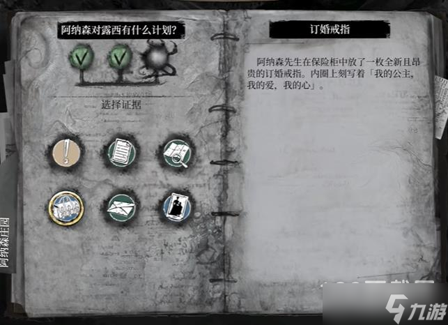 《福尔摩斯觉醒重制版》质问露西正确选项介绍