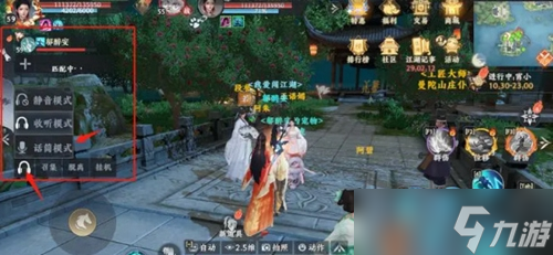 天龙八部2手游语音系统设置攻略