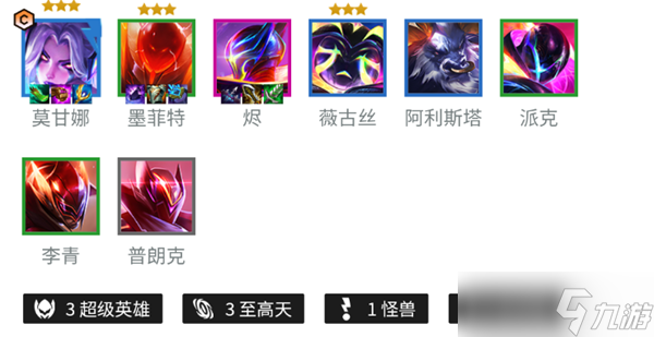 金铲铲之战超英莫甘娜怎么搭配阵容